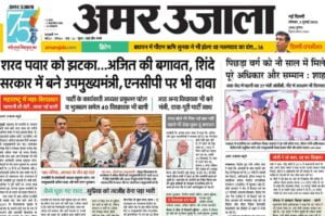 Amar Ujala Newspaper