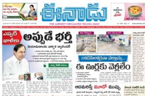 Eenadu Newspaper