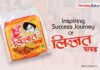 Inspiring Success Journey of lijjat Papad Story Inspiring-Success-Journey-of -lijjat-papad